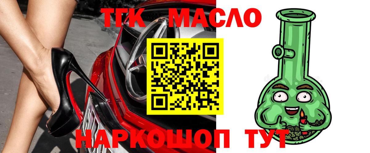 ТГК гашишное масло Гатчина